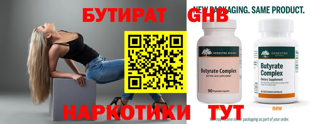 Бутират 1.4BDO Коломна