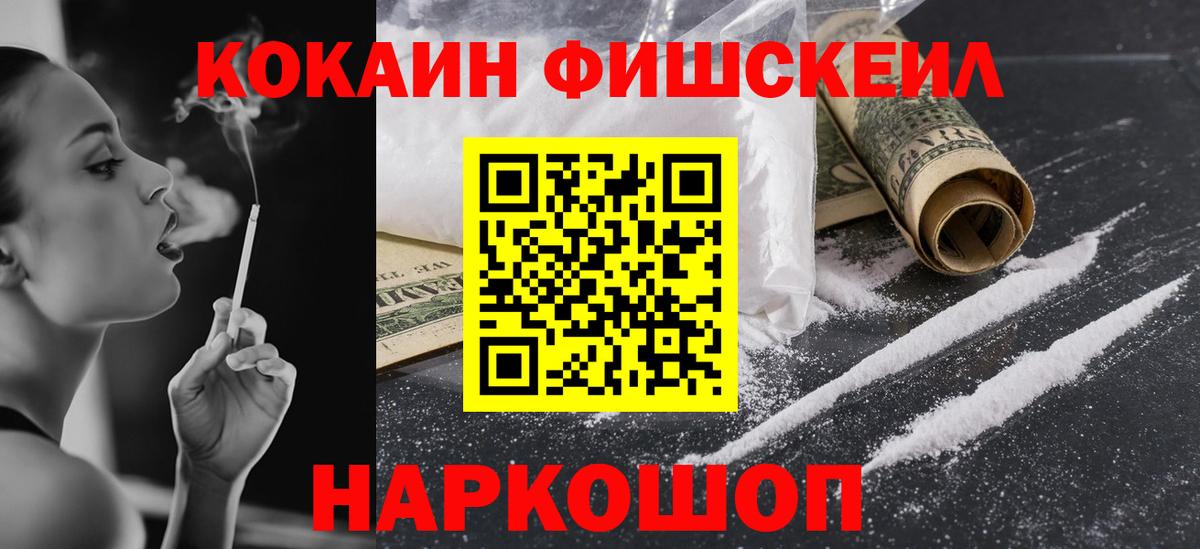 Cocaine FishScale  Коломна  Кокаин  COCAIN Эквадор 