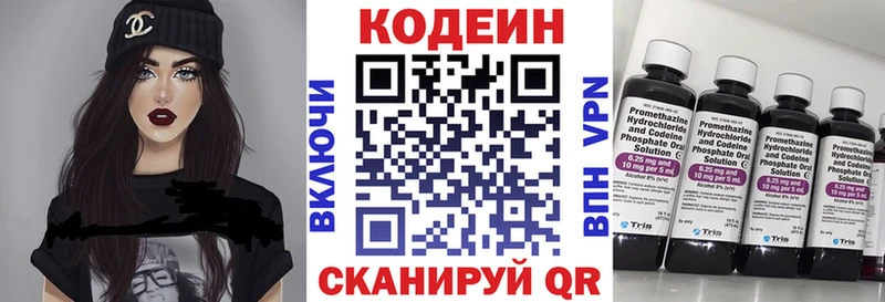 Codein напиток Lean (лин) Коломна