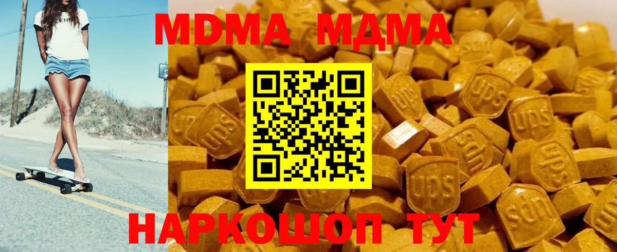 МДМА молли  MDMA crystal  MDMA  Коломна 
