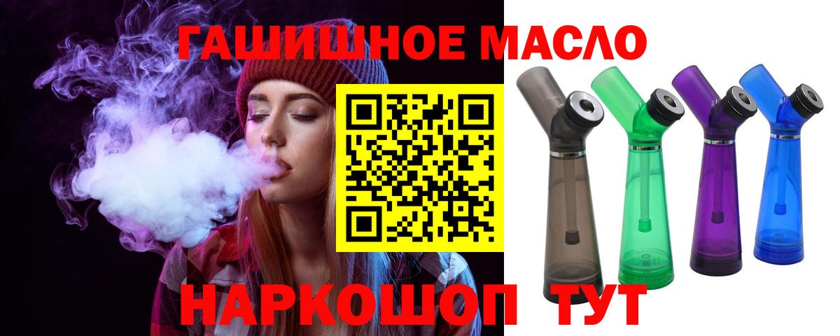 ТГК вейп  Вход с VPN  ТГК гашишное масло  Коломна 